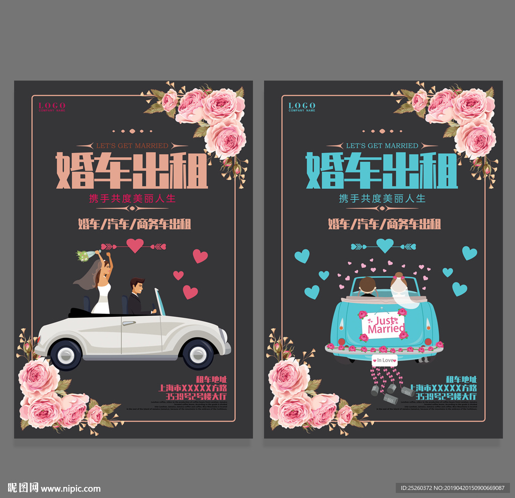 婚车