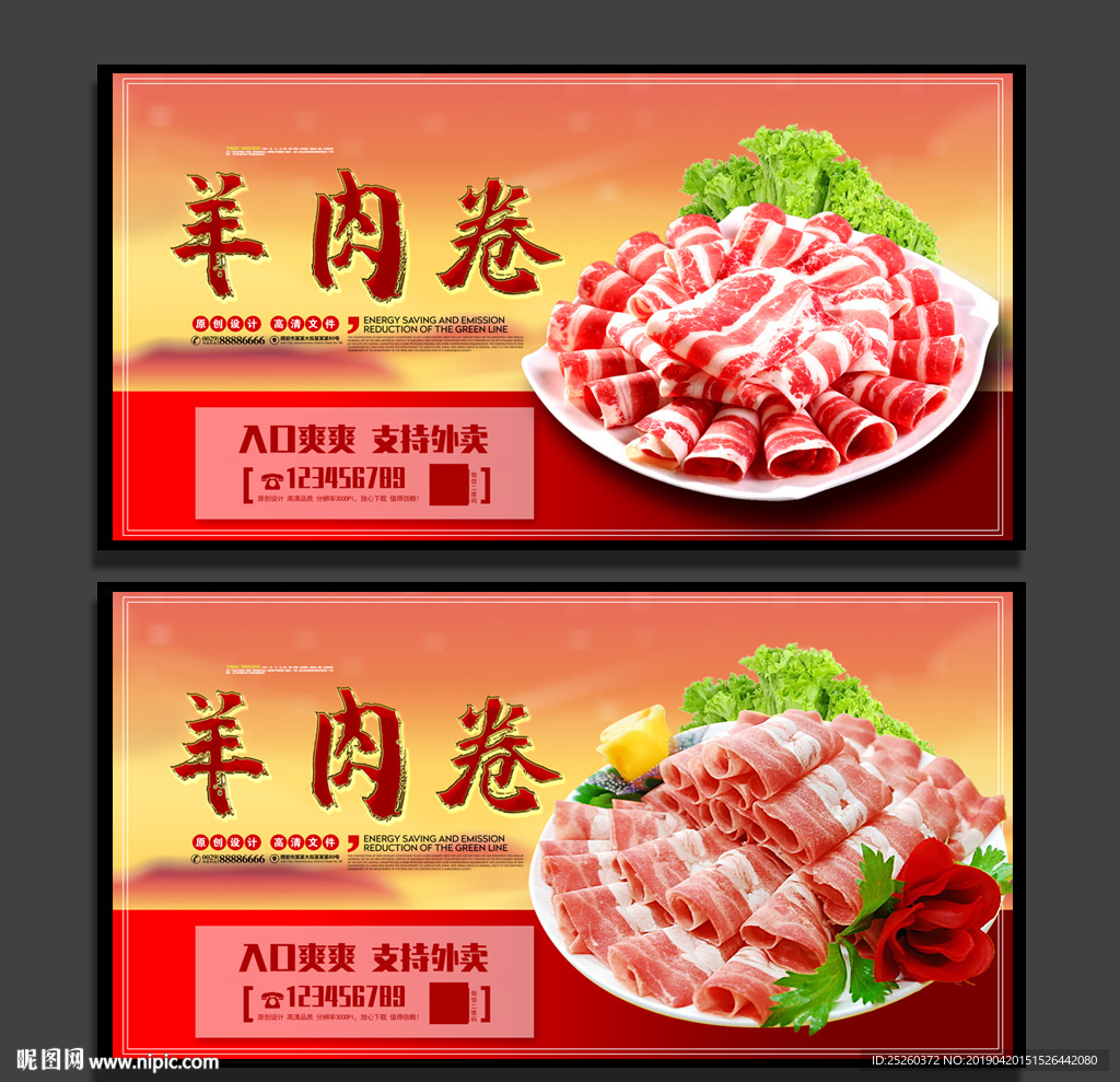 羊肉卷