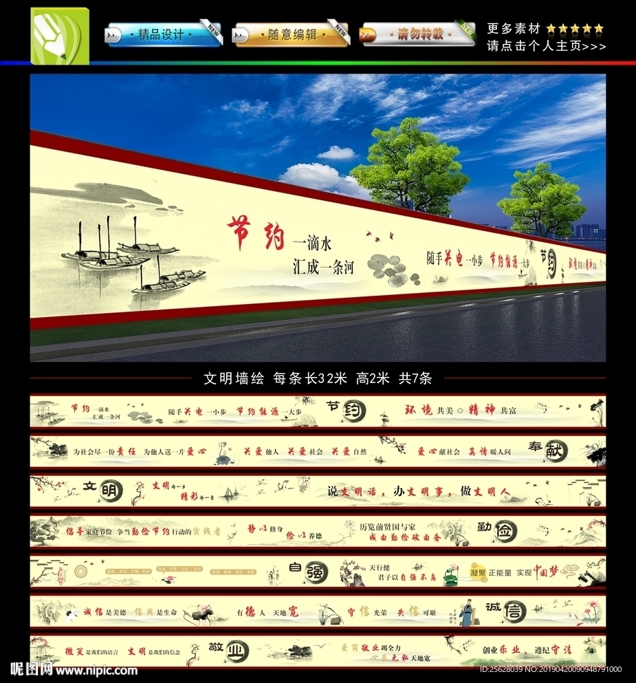 中国风文明墙绘