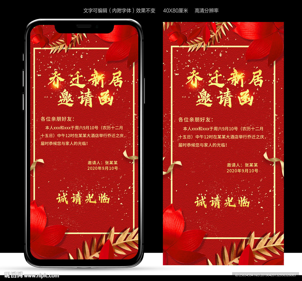 乔迁之喜手机邀请函海报