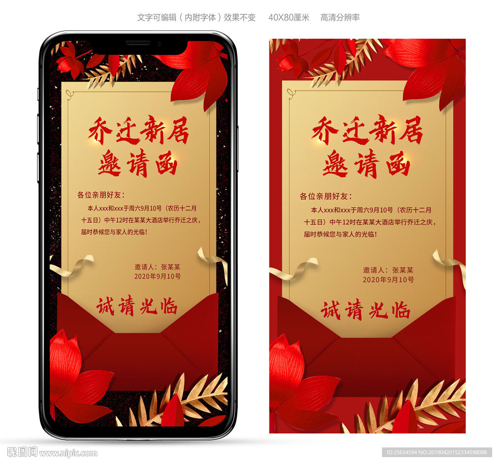 乔迁之喜邀请函手机模板