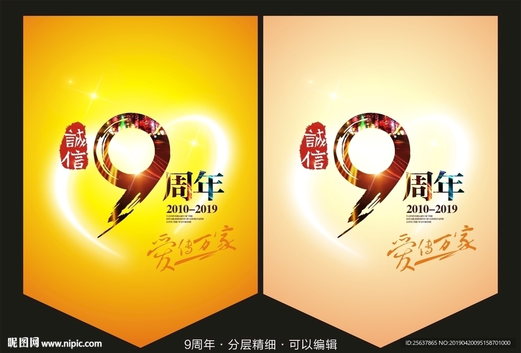 9周年