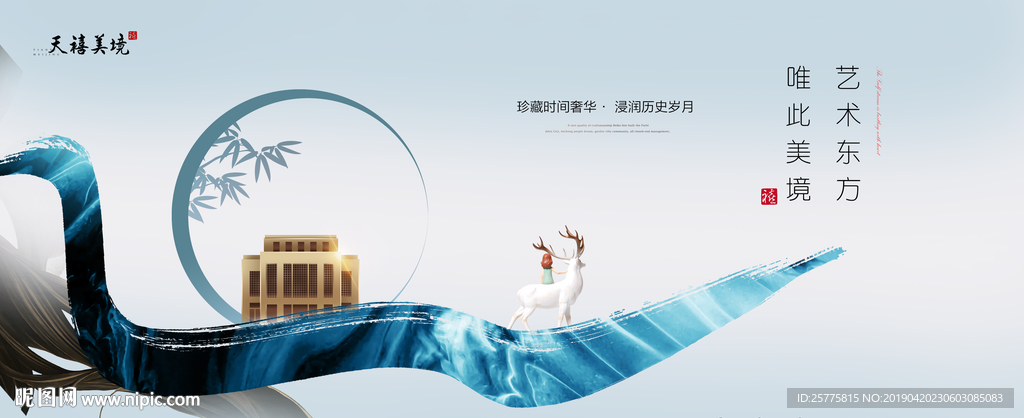 中式意境地产广告