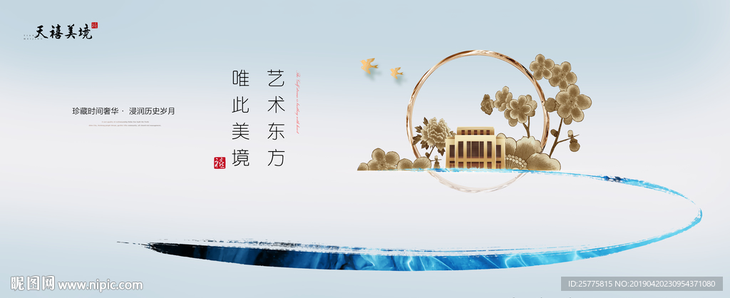 中式意境地产