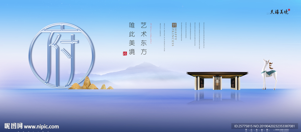 中式意境地产广告