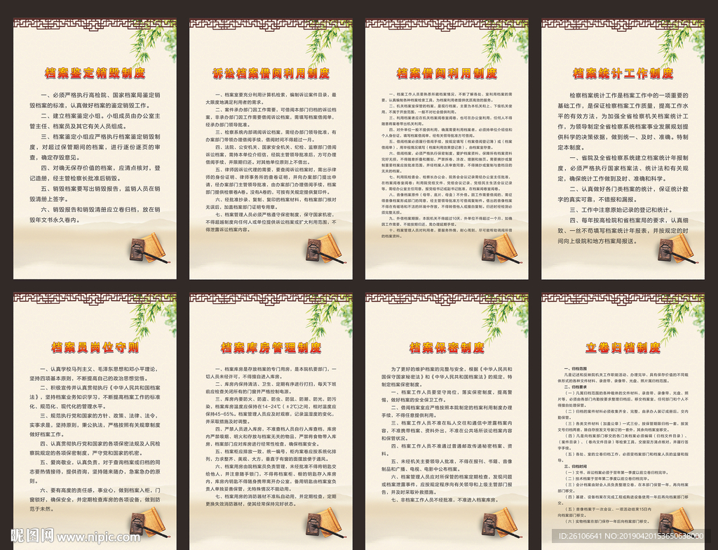 档案制度
