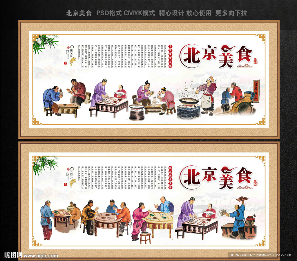 北京美食