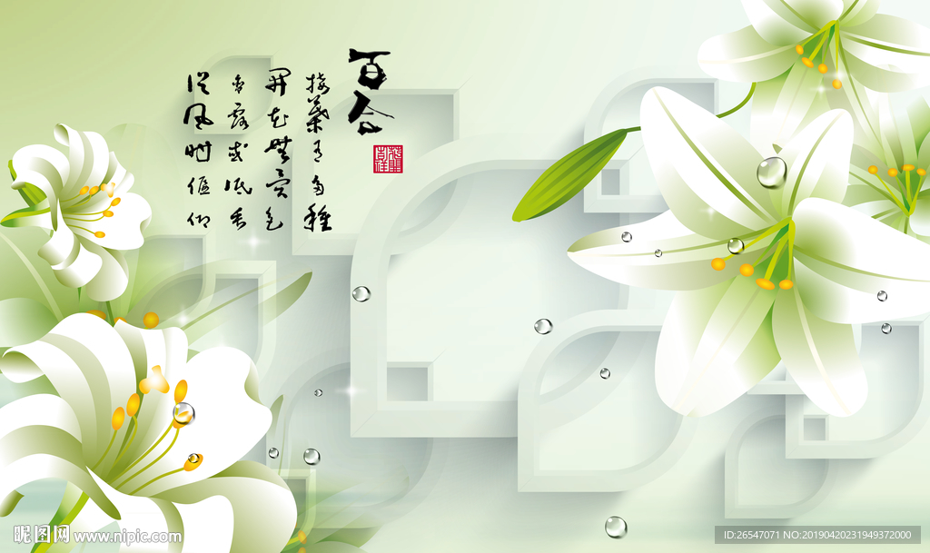 百合