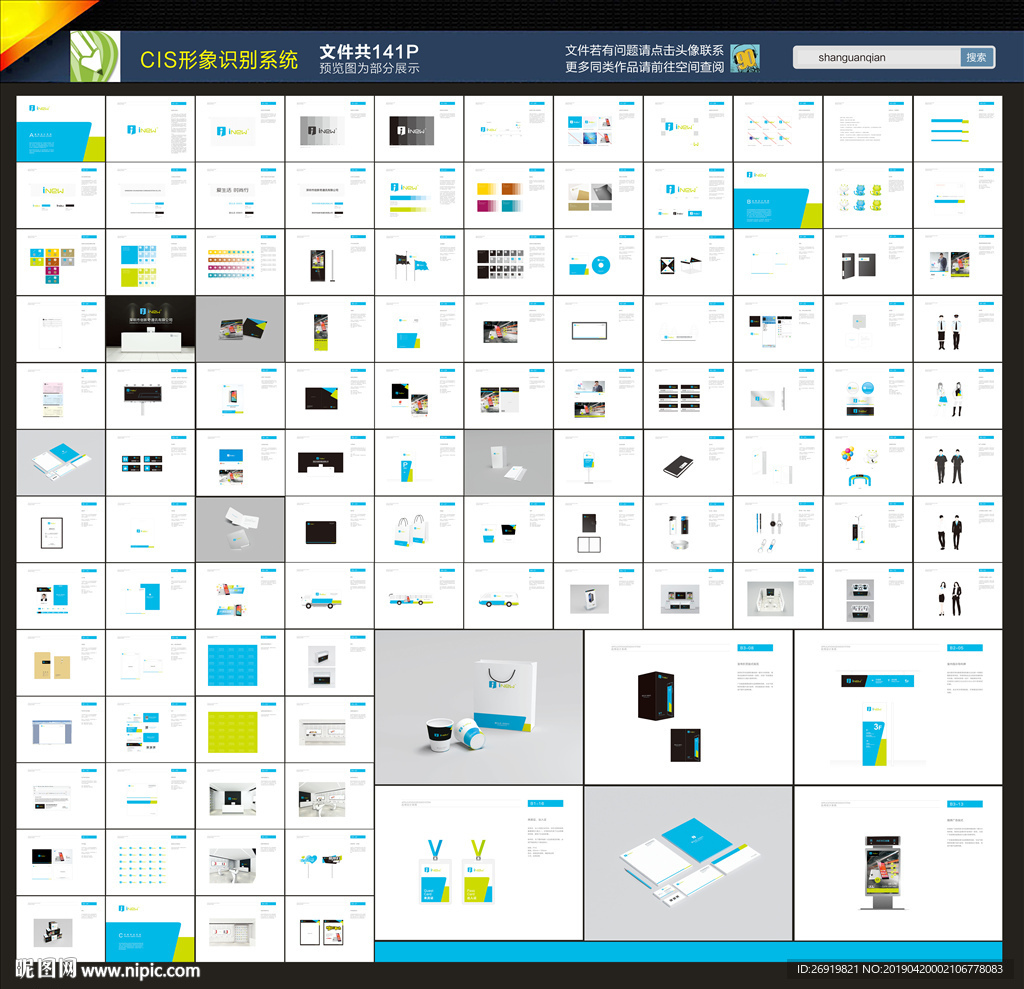 全套企业VIS