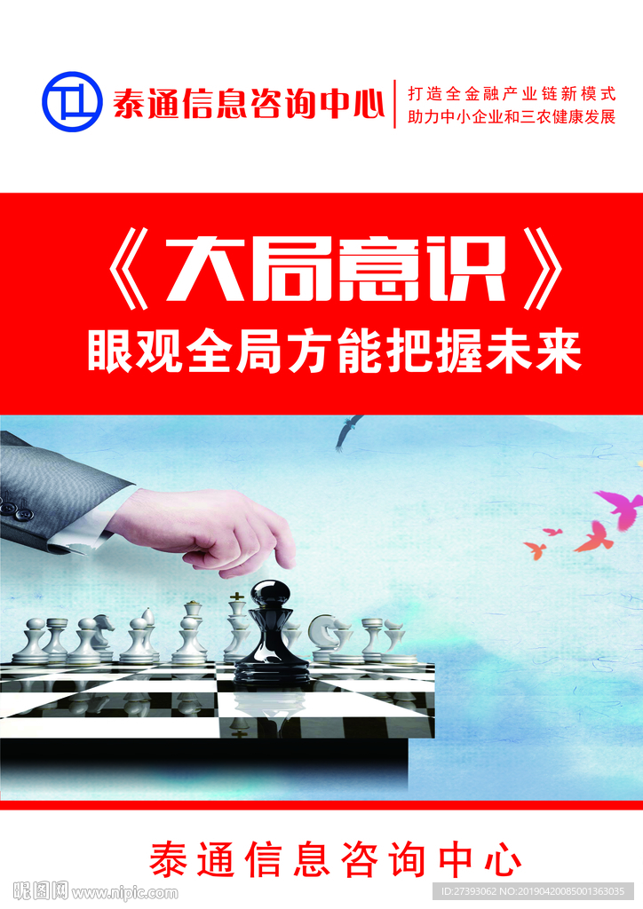 大局意识