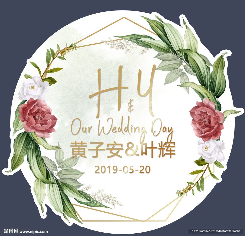 婚庆背景挂牌