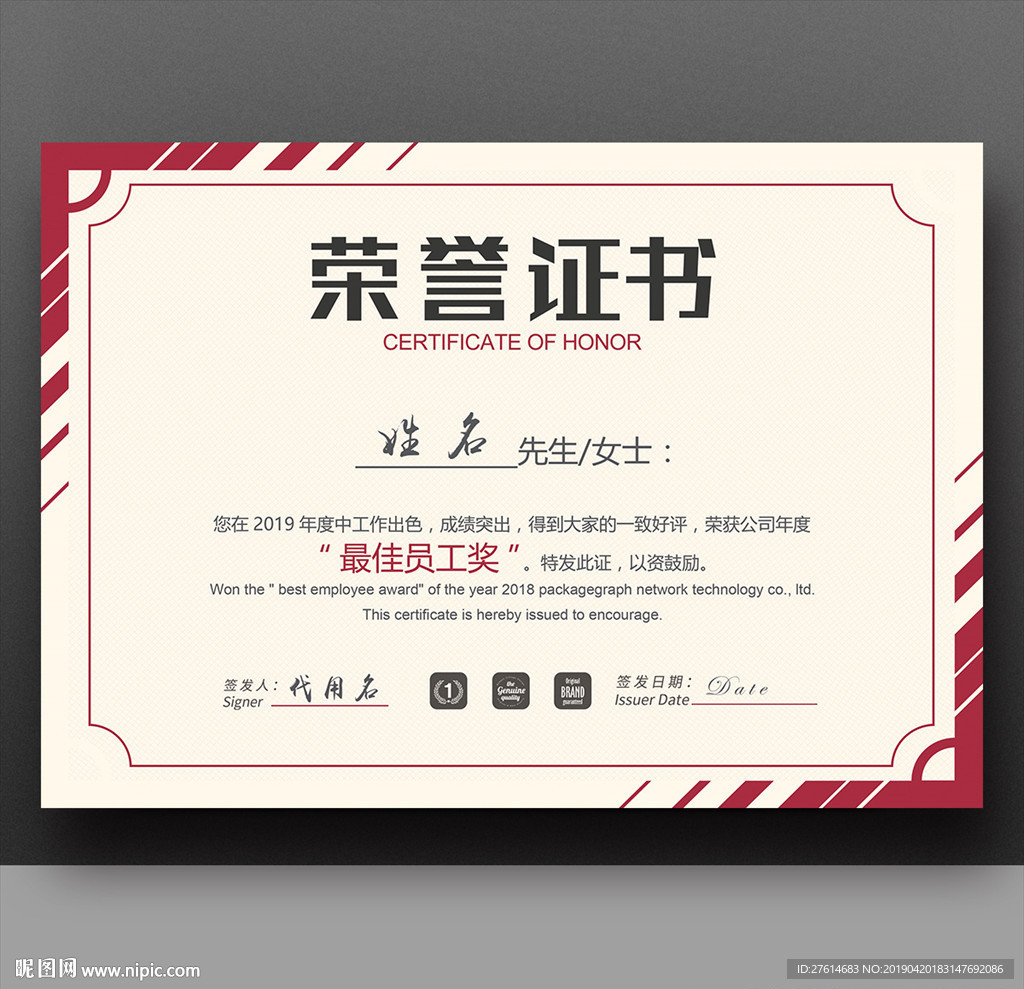 荣誉证书