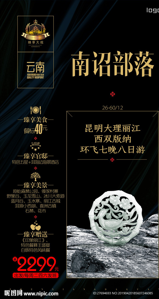 云南高端线路