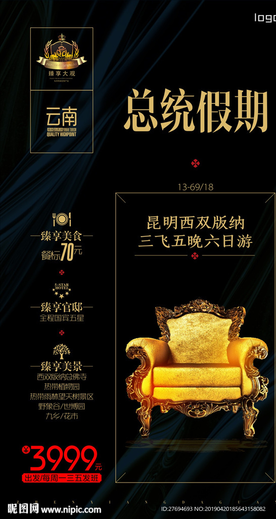 云南高端线路