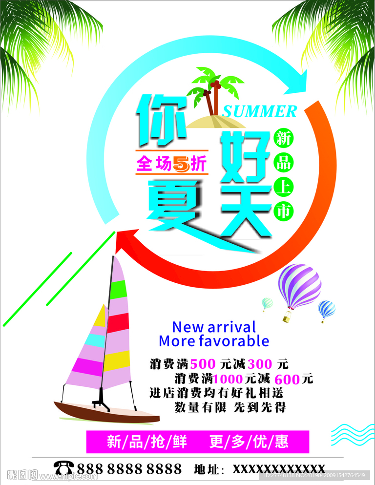 你好夏天