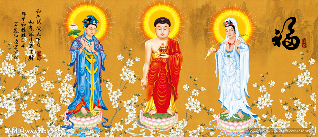 三圣图