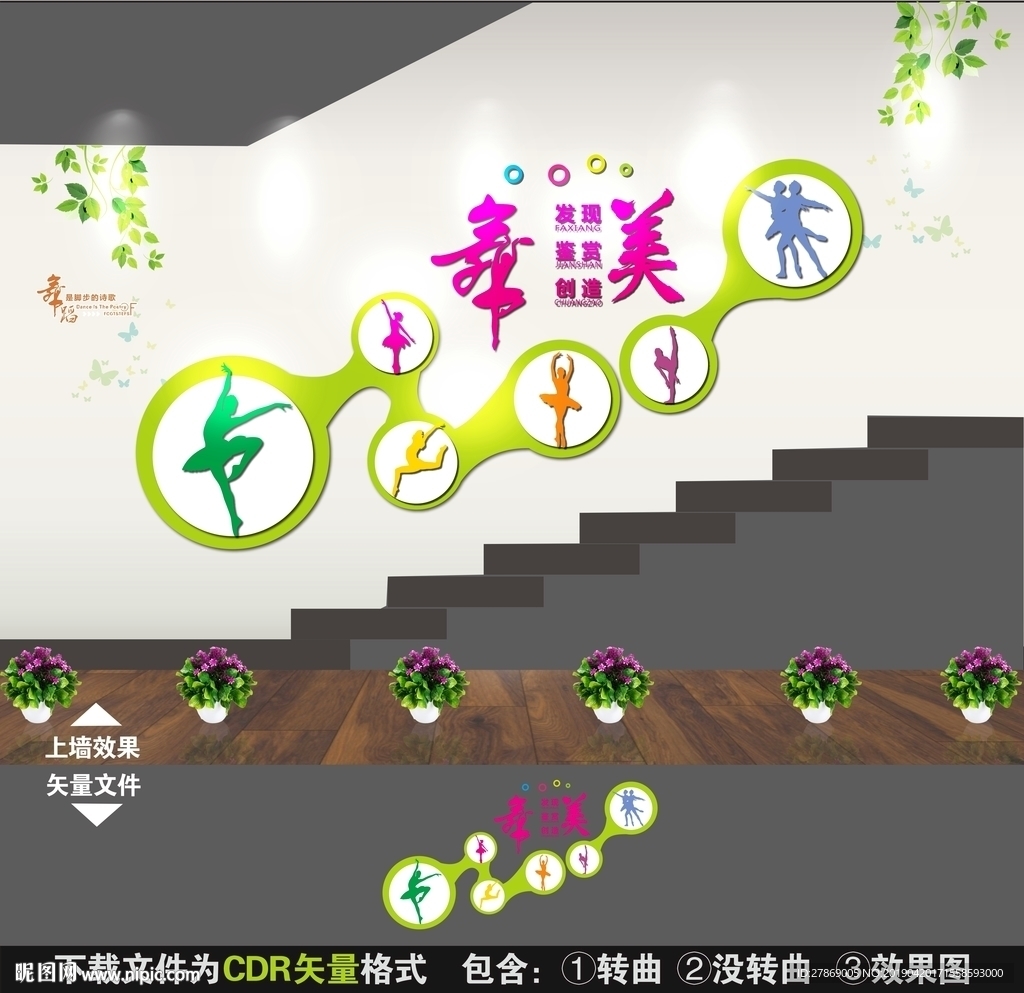 舞蹈楼道文化墙