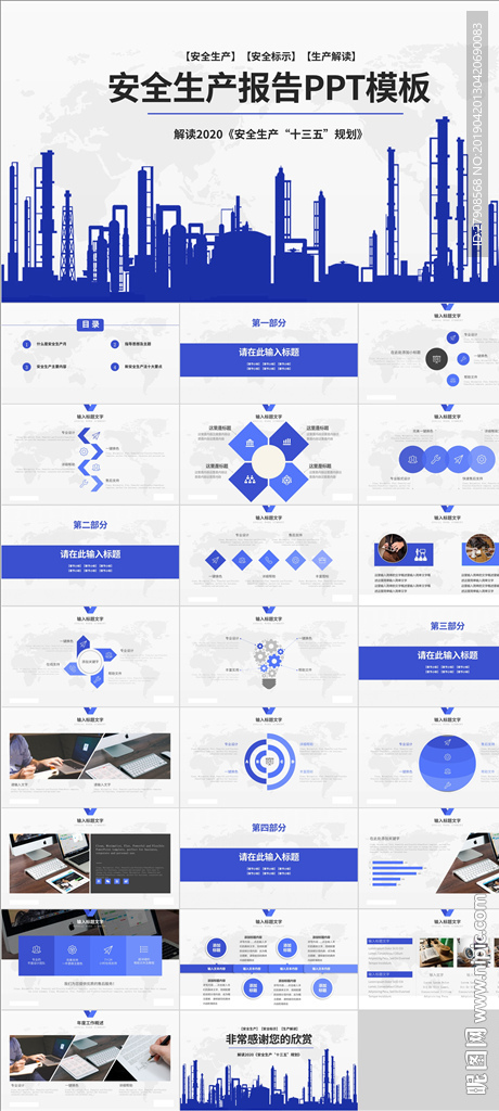 安全生产报告PPT