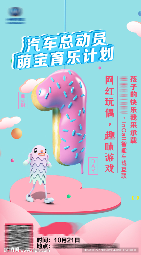 六一 童趣 倒计时 梦幻 数字