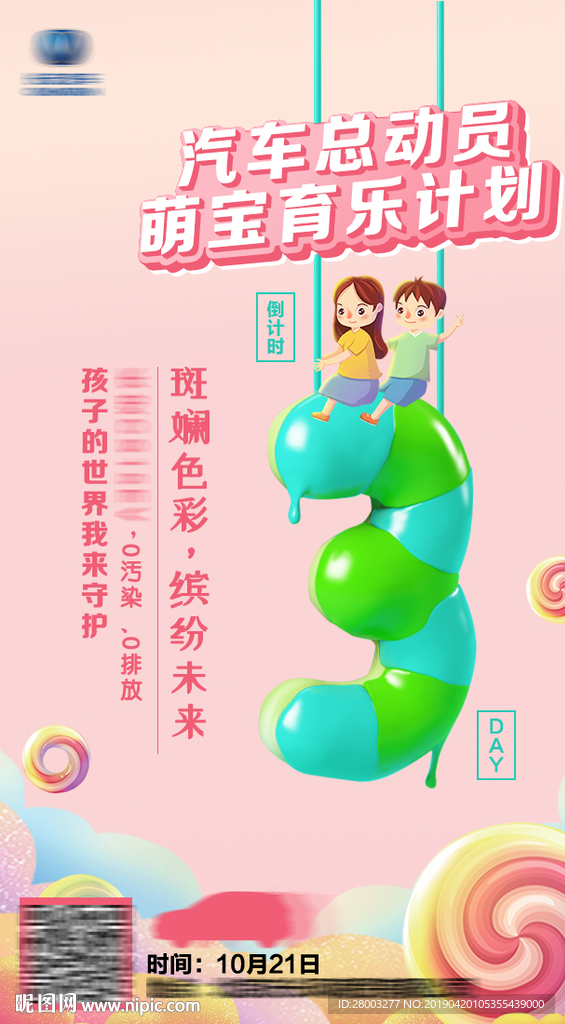 六一 童趣 倒计时 梦幻