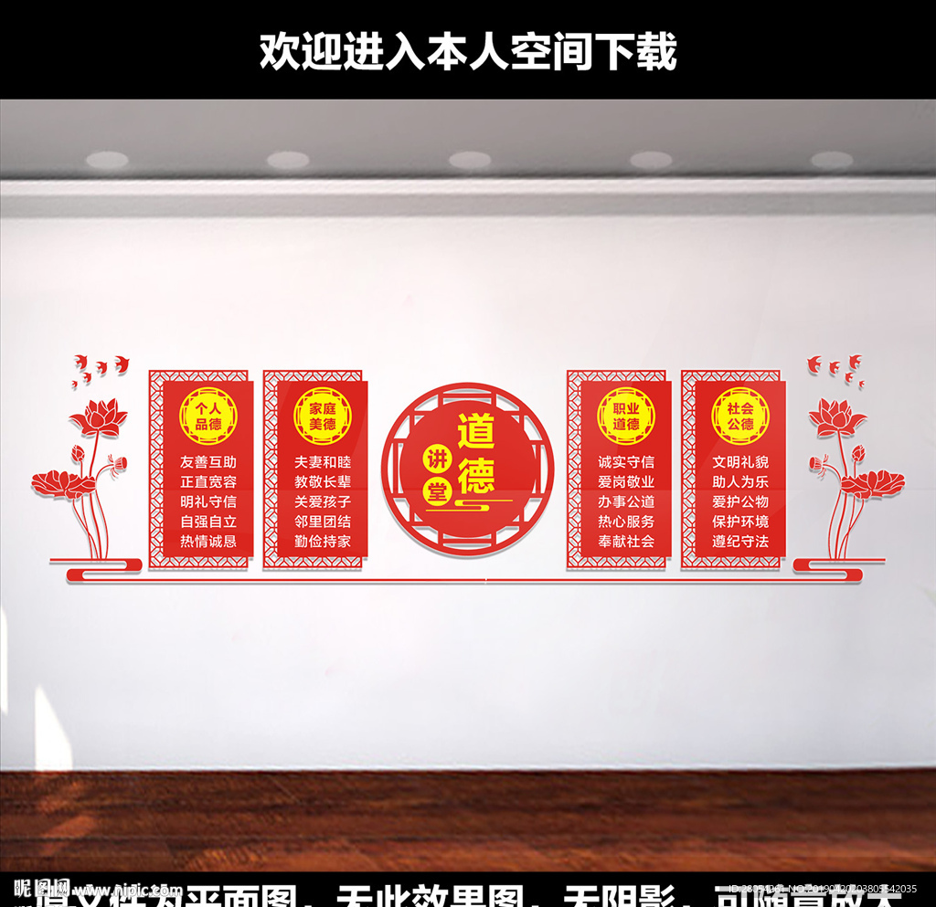 道德讲堂文化墙