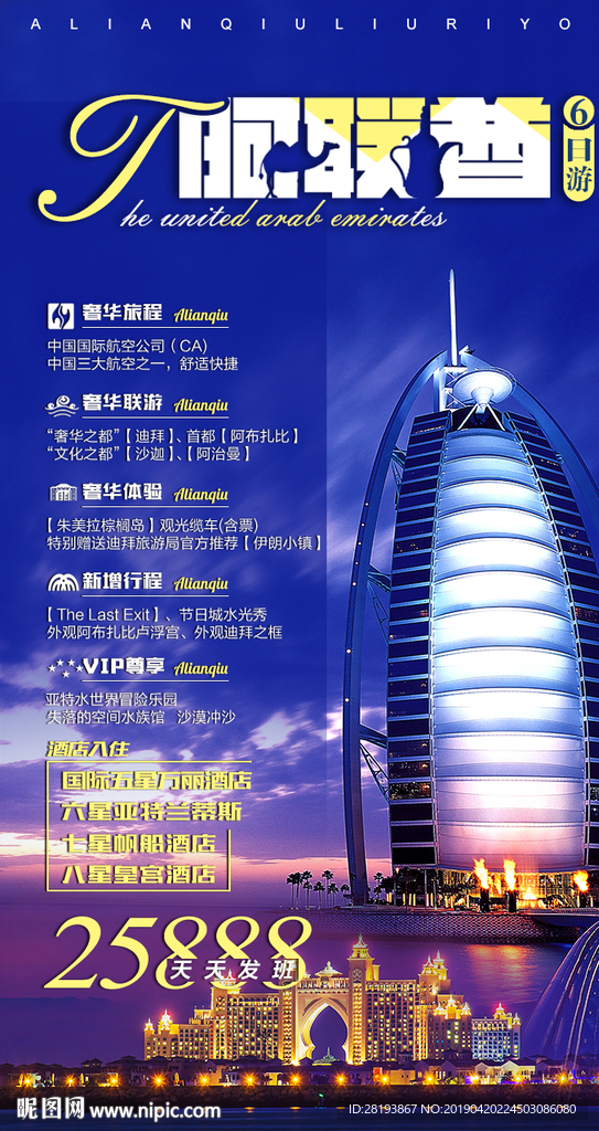 旅游海报阿联酋