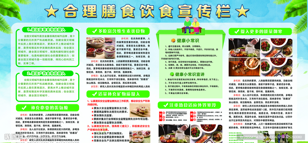 合理膳食