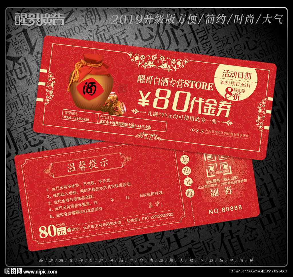 酒业代金券