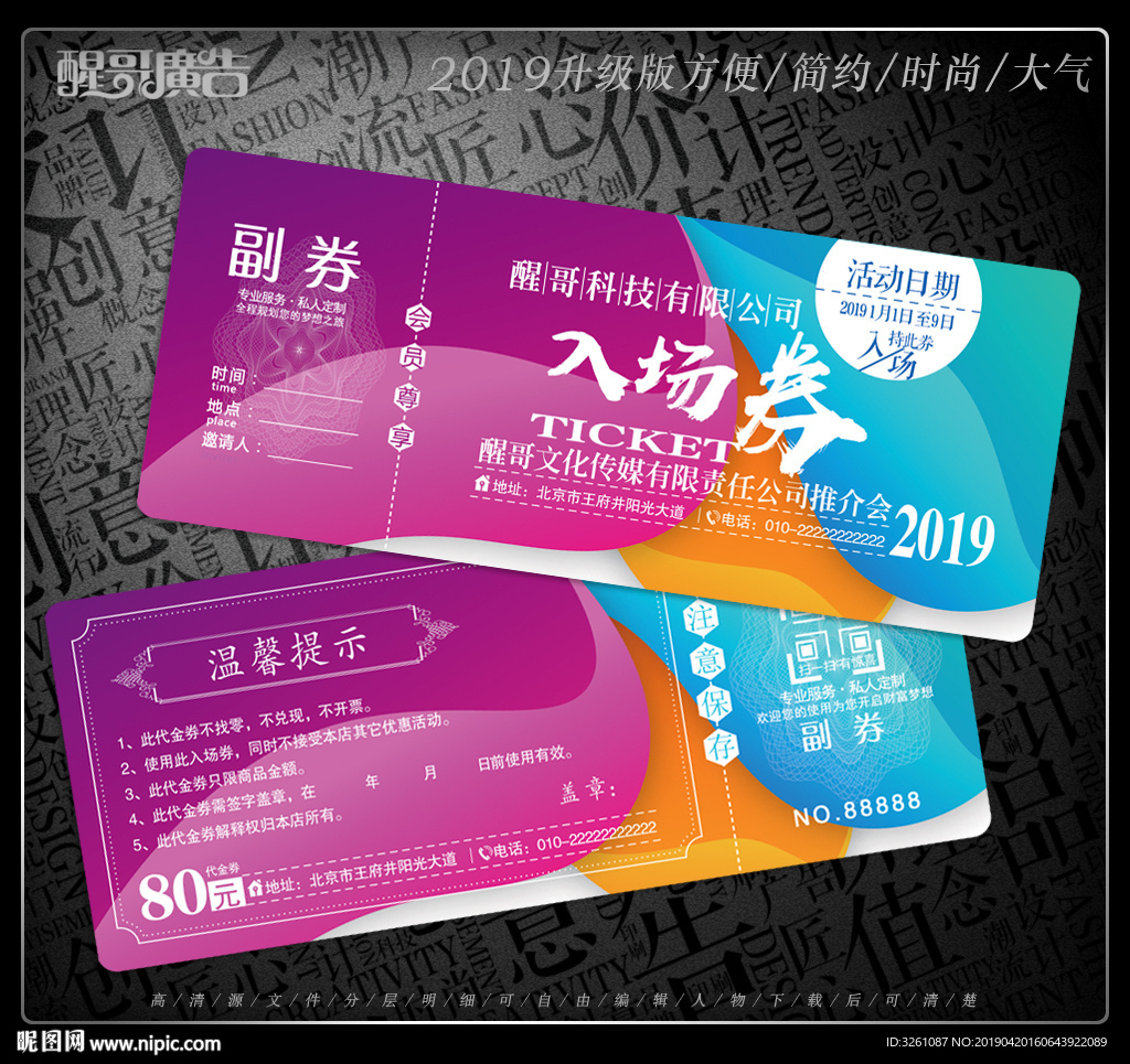 入场券