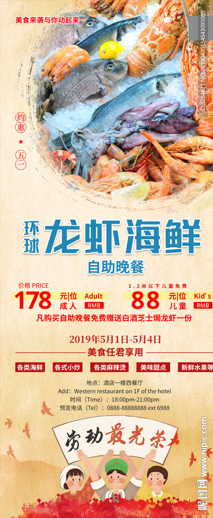 海鲜自助展架