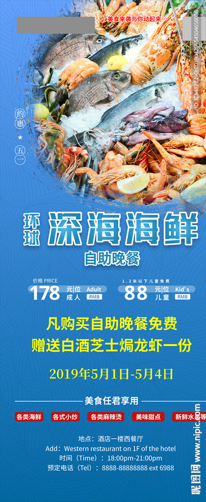 海鲜自助餐展架