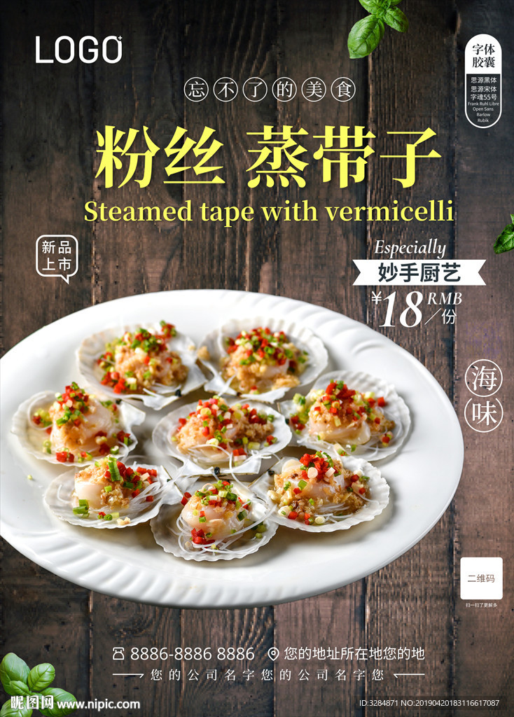 扇贝海报