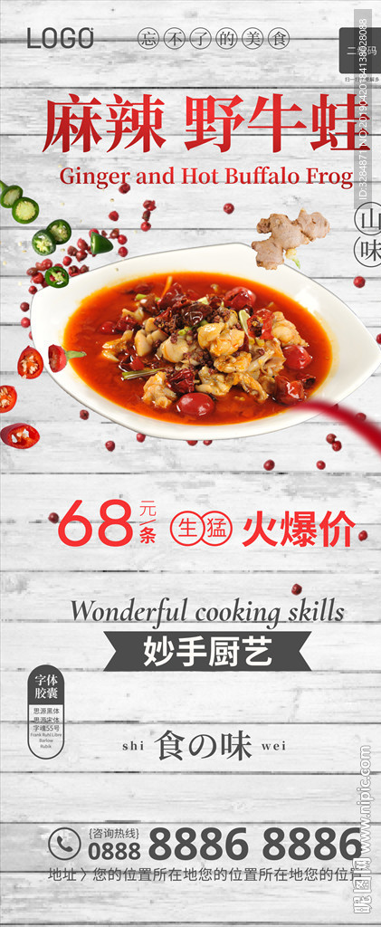 牛蛙海报