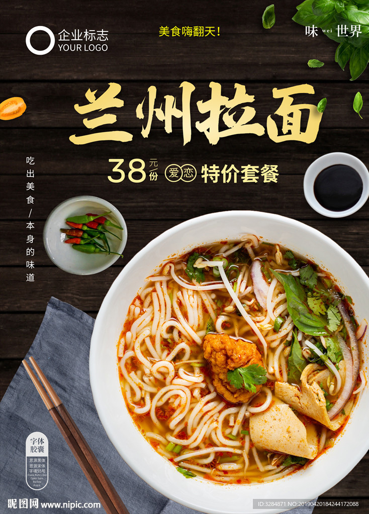 兰州拉面海报
