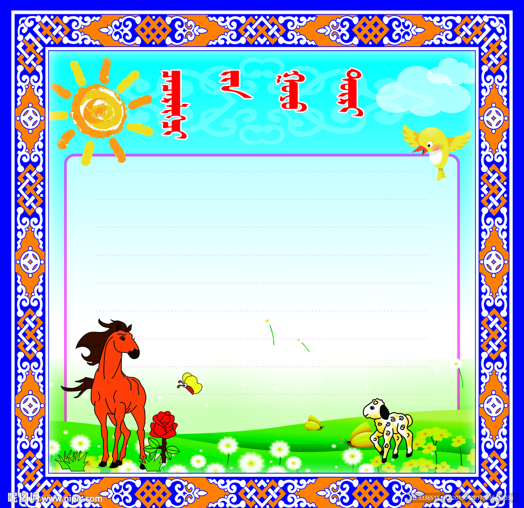 蒙古语校园展板PSD模板
