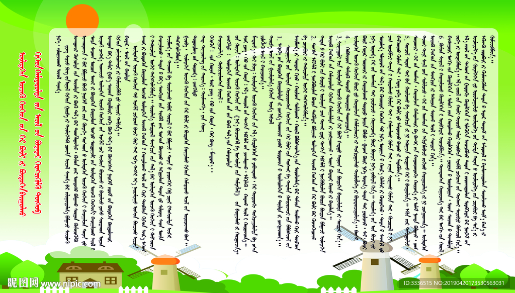 留守儿童管理制度蒙古语PSD