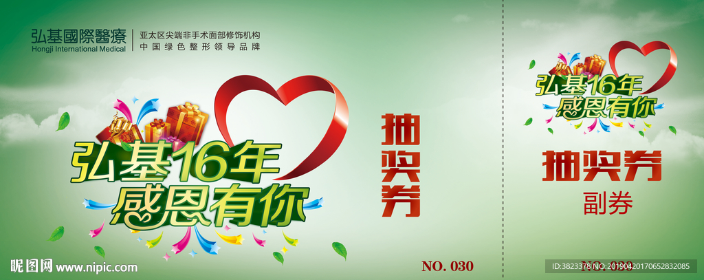 抽奖券