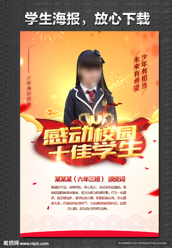 学生海报