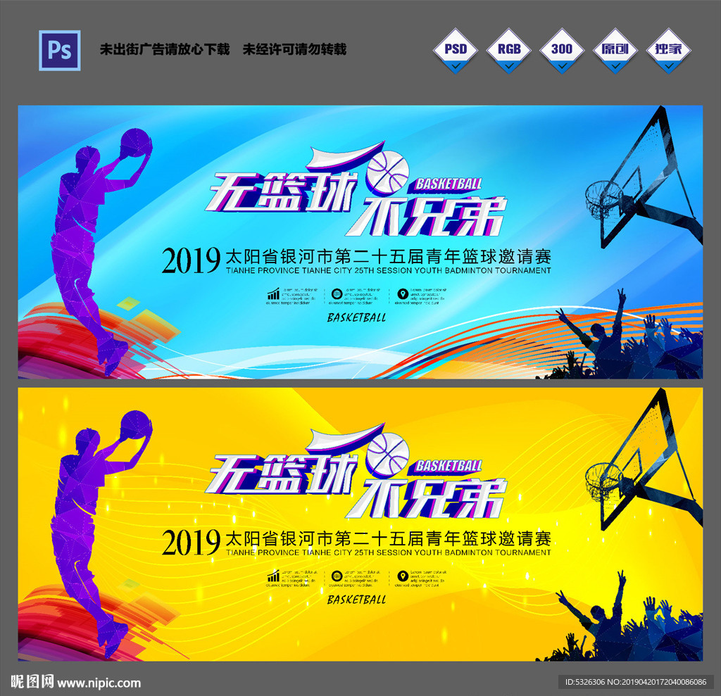 篮球赛