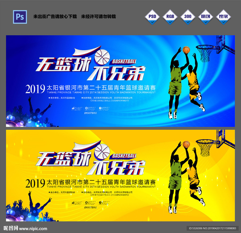 篮球赛