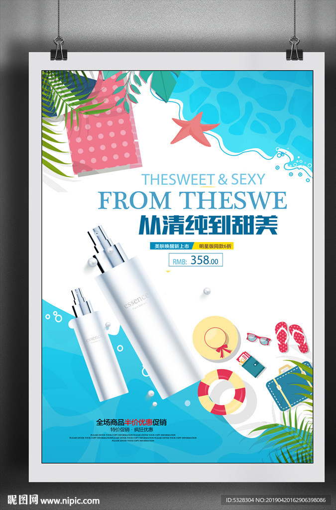 化妆品促销海报