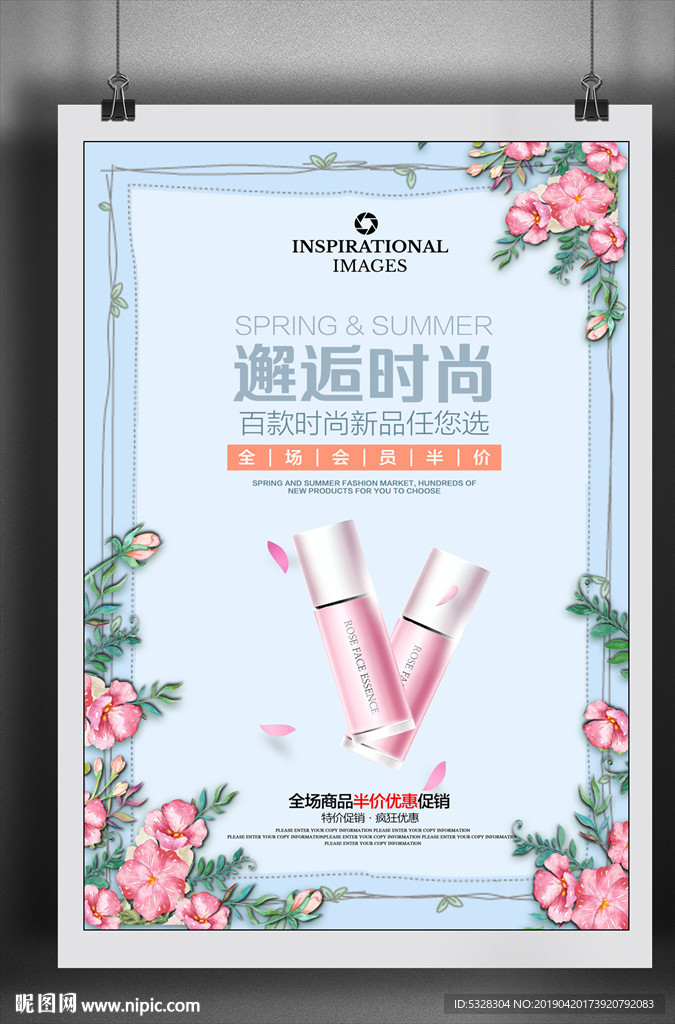 化妆品促销海报