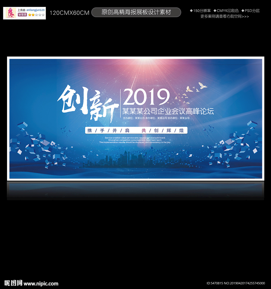 蓝色科技创新2019会议展板