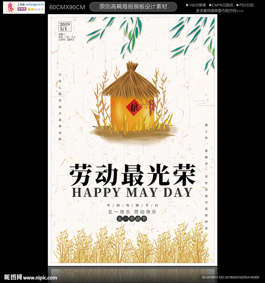清新简约五一劳动节海报