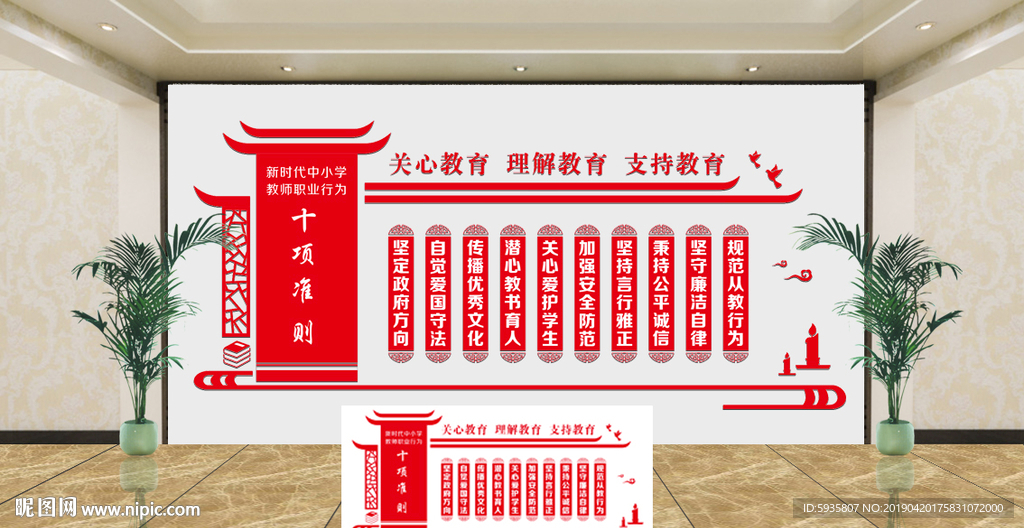 教师准则