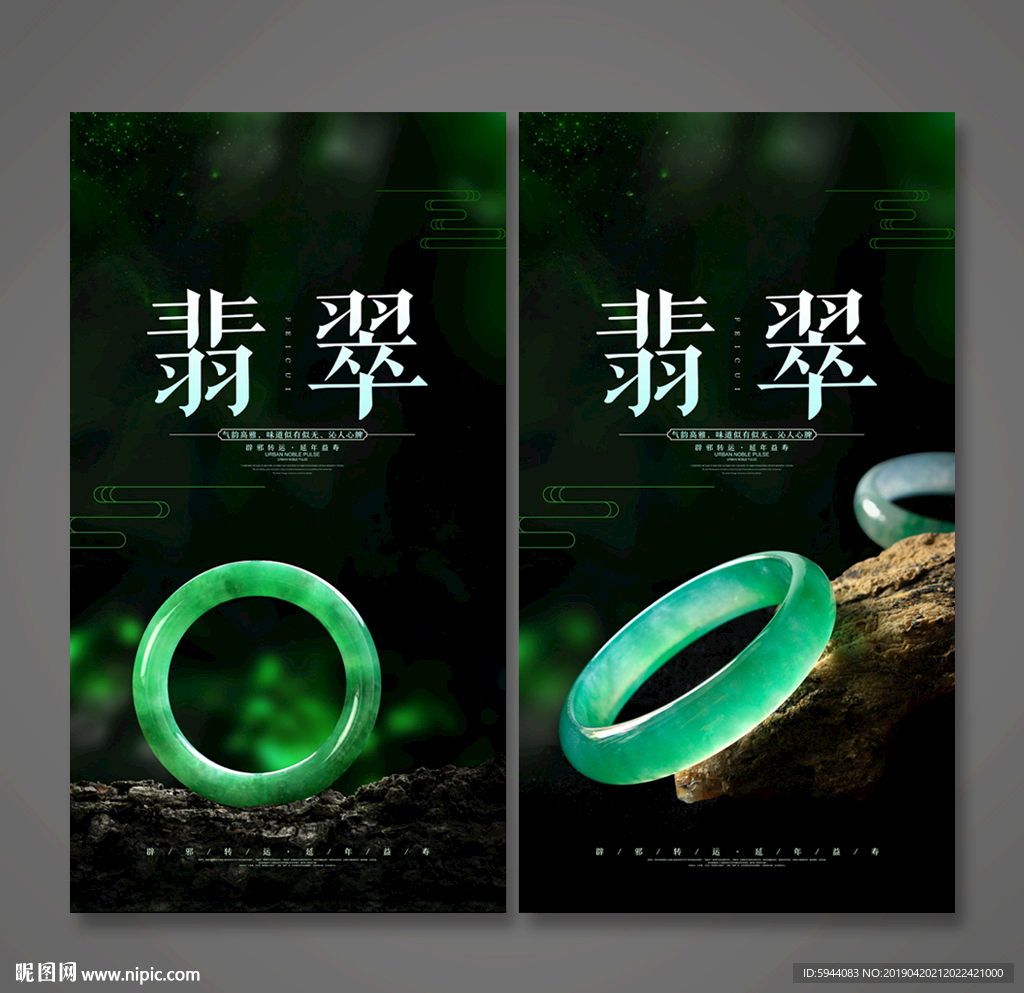 翡翠