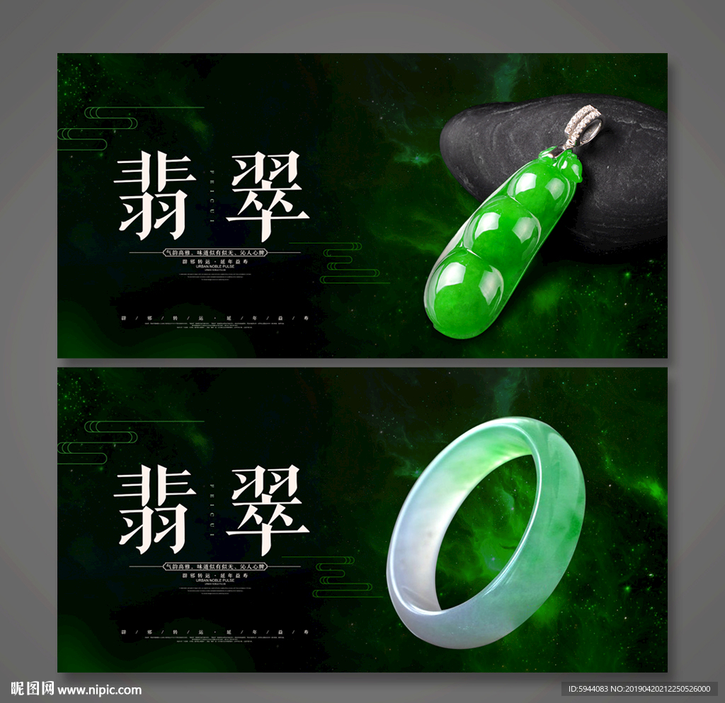 翡翠