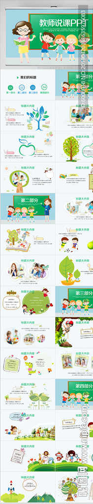 中小学校长教师工作总结PPT