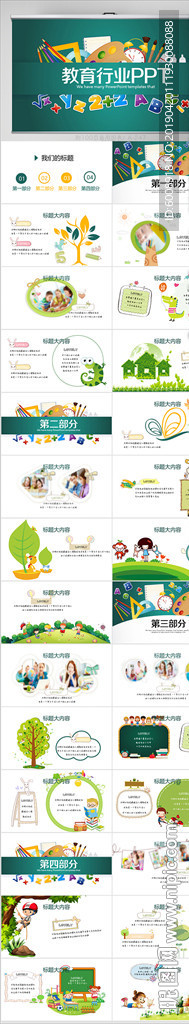 创意黑板教育行业动态PPT