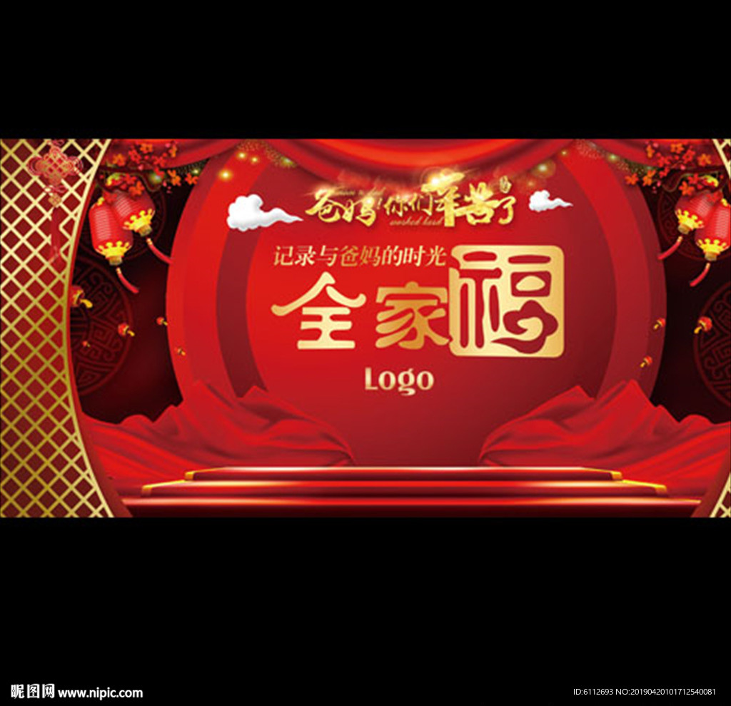 全家福